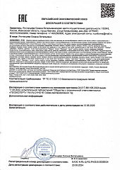 Декларация о соотвествии на изделия трикотажные второго слоя (6211,6210,6206,6205,6204,6203)